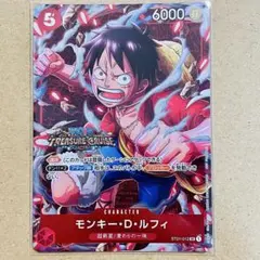 ワンピースカードゲーム スタンダードバトル優勝プロモ モンキー・D