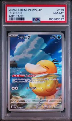 2026年最新】ポケモンカードコダックarの人気アイテム - メルカリ