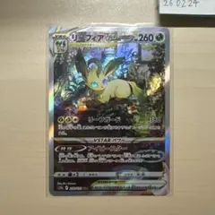 リーフィアvstar sar