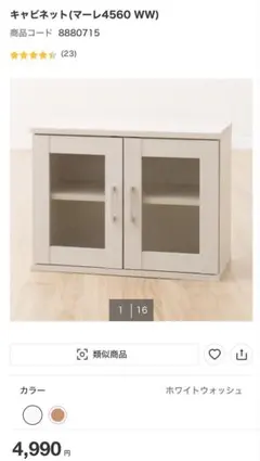 マーレ4560 WW ニトリ　食器棚　キャビネット