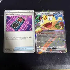 ニャースex RR おまけ付き