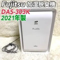 2025年最新】空気清浄機 富士通 DAS 303の人気アイテム - メルカリ