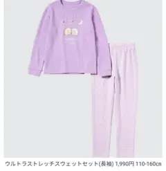 すみっコぐらし ウルトラストレッチスウェットセット　120cm