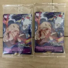 【未開封】ONE PIECE EMOTION 入場特典カード　ルフィ　2枚セット