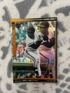 オーナーズリーグ　王
