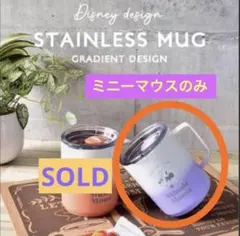 新品☆ミニーマウス グラデーション マグカップ　1個保温保冷　ディズニー