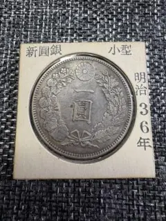 2026年最新】一圓銀貨 明治17年の人気アイテム - メルカリ