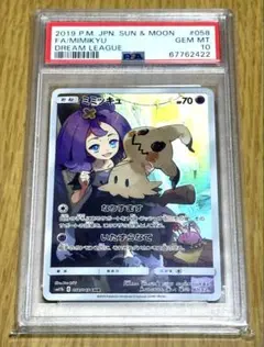 ミミッキュ chr psa10のサムネイル