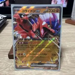 コライドンexのサムネイル