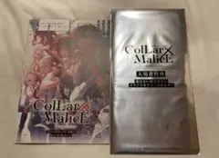 2026年最新】collar×malice 小冊子の人気アイテム - メルカリ