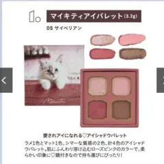 MilleFée MY KITTY EYESHADOW PALETTEのサムネイル