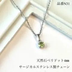 天然石ペリドット　小さな一粒ネックレス サージカルステンレス製チェーン　S
