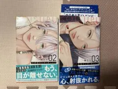 恋するリップ・ティント 02・03 巻、2冊セット