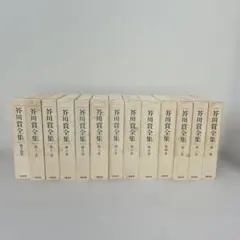 芥川賞全集　第1巻〜第14巻(第13巻のみ無し) 2026年最新】芥川賞全集の人気アイテム - メルカリ