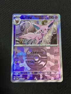 エーフィ　マスボミラー　SAR など5枚セット 2025年最新】マスボミラー エーフィの人気アイテム - メルカリ