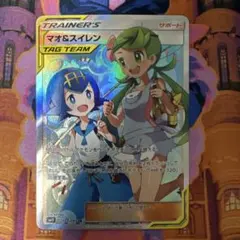 PSA10】メガミミロップ&プリンGX RR SM12 オルタージェネシス