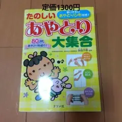 たのしいあやとり大集合　ひもはありません
