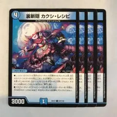 161192 裏斬隠カクシレシピ