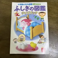 マクドナルド 小学館の子ども図鑑プレNEO