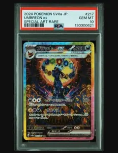 2025年最新】ブラッキー ex psa10の人気アイテム - メルカリ