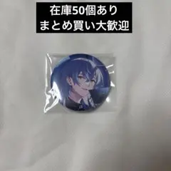 星導ショウ バースデー缶バッジ 2024【在庫50個あり】