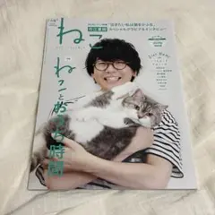 ねこ NO.115 2020SUMMER 花江夏樹
