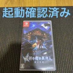 新釈・剣の街の異邦人 ~黒の宮殿~ Switch版