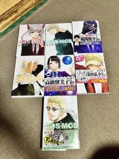 COSMOS 1〜7巻セット 田村浩平