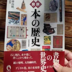 図説 本の歴史