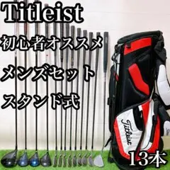 N2 タイトリスト 初心者オススメ ゴルフクラブ メンズセット 右利き 13