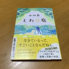 とわの庭 s80のサムネイル
