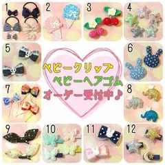 100円から販売中♡ベビークリップ