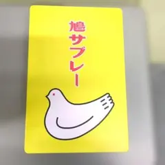 美品 鳩サブレ16枚入空缶 ショッパー紙袋付 収納 小物入れ