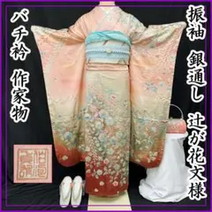 2025年最新】辻が花振袖フルセットの人気アイテム - メルカリ