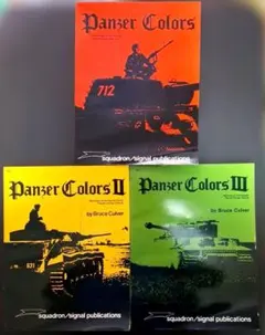 PANZER COLORS I・II・III全3巻SquadronSignal