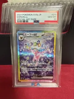 エーフィex SAR PSA10 おまけ付き