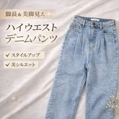 クラシカルエルフ デニムパンツ M 美脚見え ハイウエスト