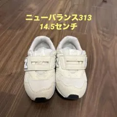 ニューバランススニーカー313/14.5/白（キナリ）