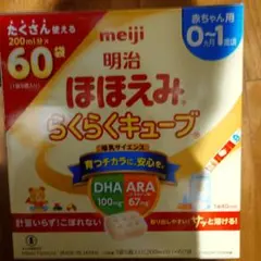 明治ほほえみ　らくらくキューブ200ml×60袋