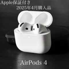 Apple保証付き　2025年4月購入品　AirPods 4 MXP63J/A