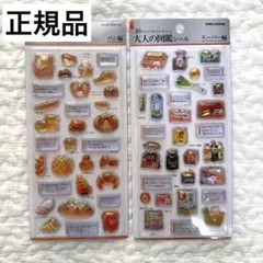 正規品　大人図鑑　3d パン編　スーパー編　買い物　主婦　ボンボンドロップシール