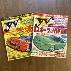 Young Version モーターマガジン 2冊セット