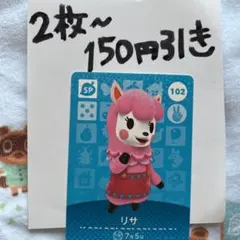 どうぶつの森 amiiboカード リサ