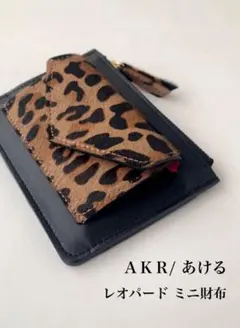 AKR ミニ財布 レオパード