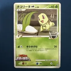 チコリータM LV.34 PSA10 映画公開記念 チコリータM LV.34 PSA10 映画公開記念 - メルカリ