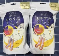 靴下サプリ まるでこたつ おやすみスイッチ ピンク／グレー 2足セット