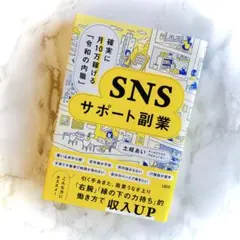 【未使用】SNSサポート副業