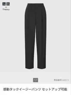 UNIQLO Theory 感動パンツ タック イージーパンツ L 黒