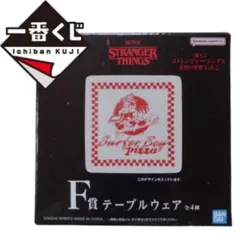 【一番くじ】ストレンジャーシングス サーファーボーイピザのサムネイル