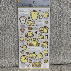 大人の図鑑シール　ポムポムプリン編